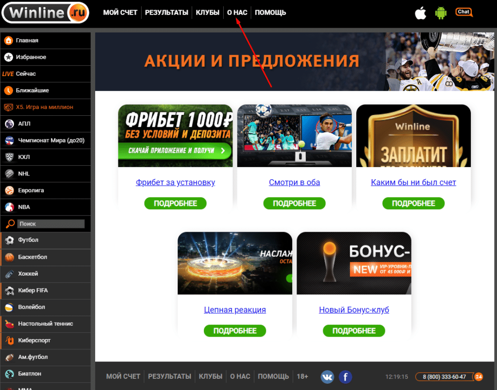 Вин лайн букмекерская контора русском регистрация покер старс с бонусом