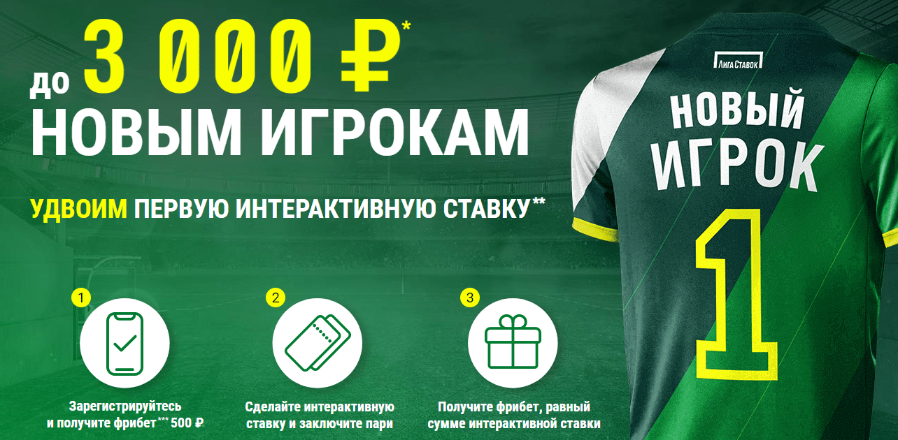 Лига ставок как делать правильно игры покер онлайн бесплатно играть сейчас без регистрации на русском языке